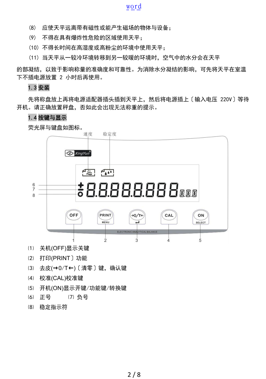 电子天平操作规程.doc_第2页