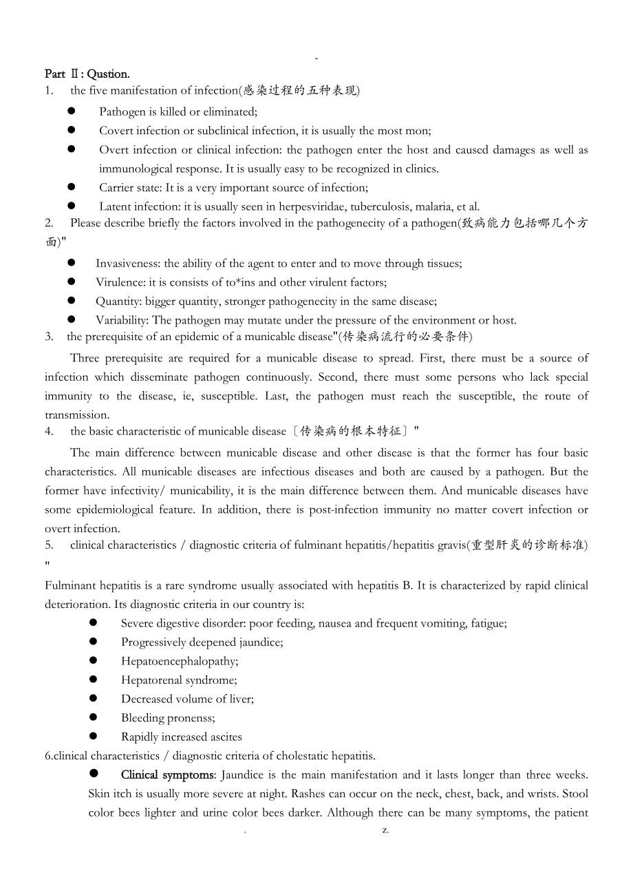 传染病学英文名解及问答题含答案.doc_第3页