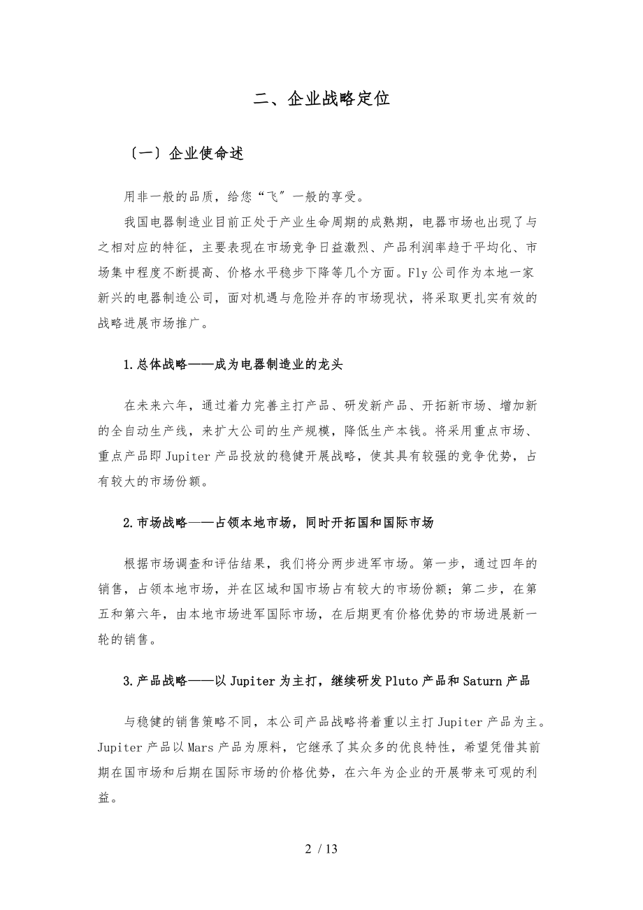 ERP商业实施计划书.doc_第3页