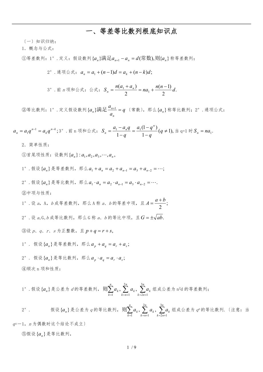 二-等差等比数列性质练习题含答案以及基础知识点汇总.doc_第1页