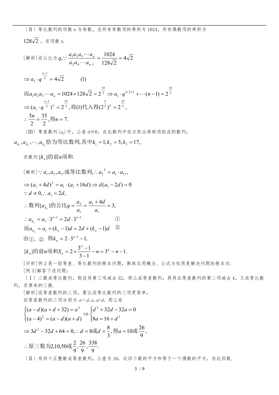 二-等差等比数列性质练习题含答案以及基础知识点汇总.doc_第3页