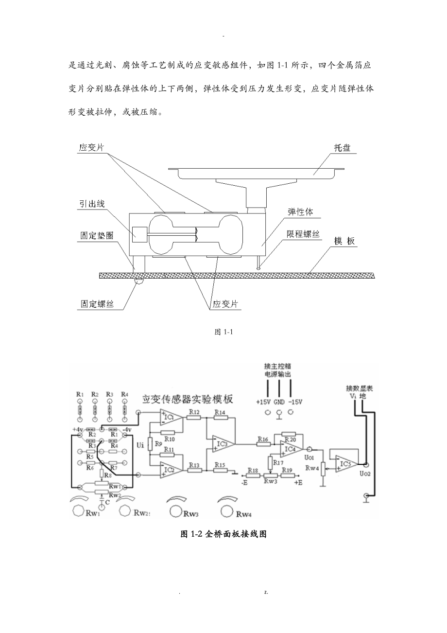 中南大学机械工程技术测试技术实验报告.docx_第2页