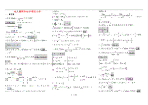 电大专科微积分初步复习题及答案.doc