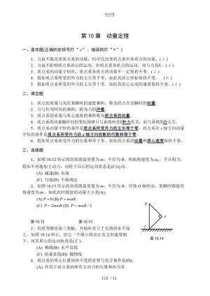 理论力学8.doc