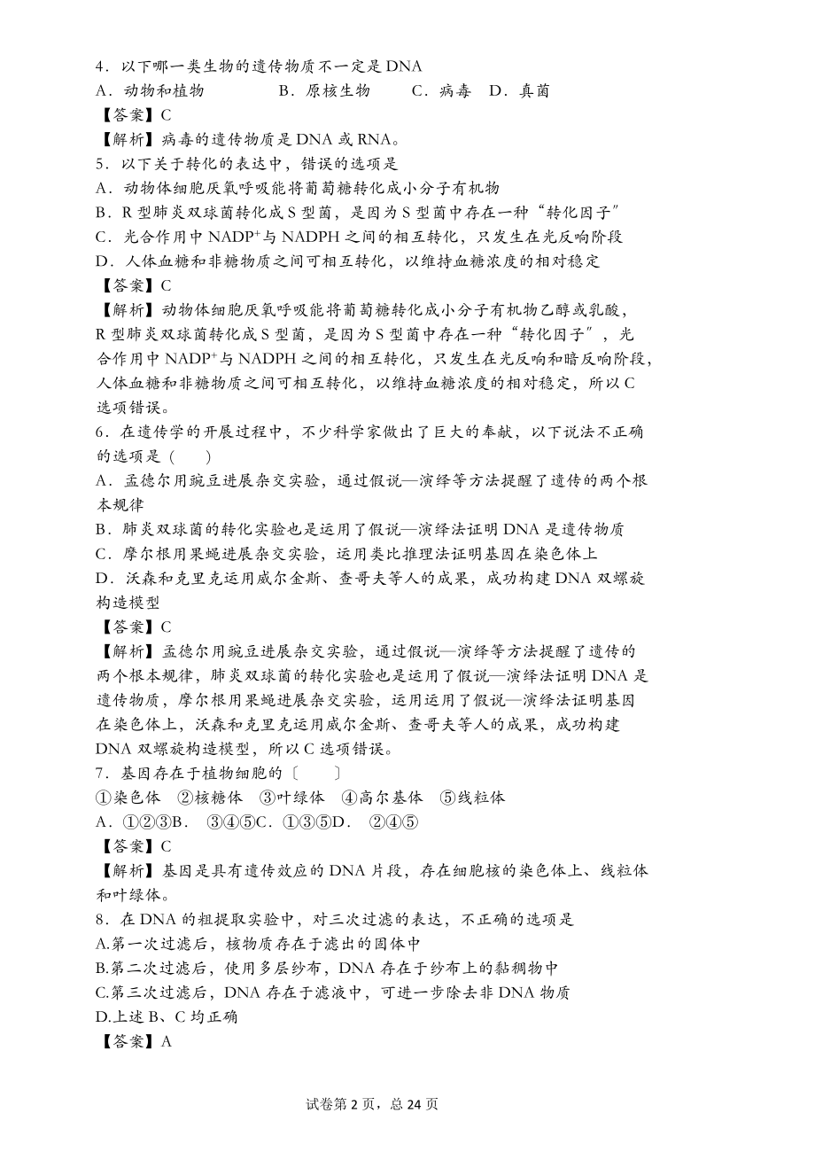 人类对遗传物质的探究历程习题.doc_第2页