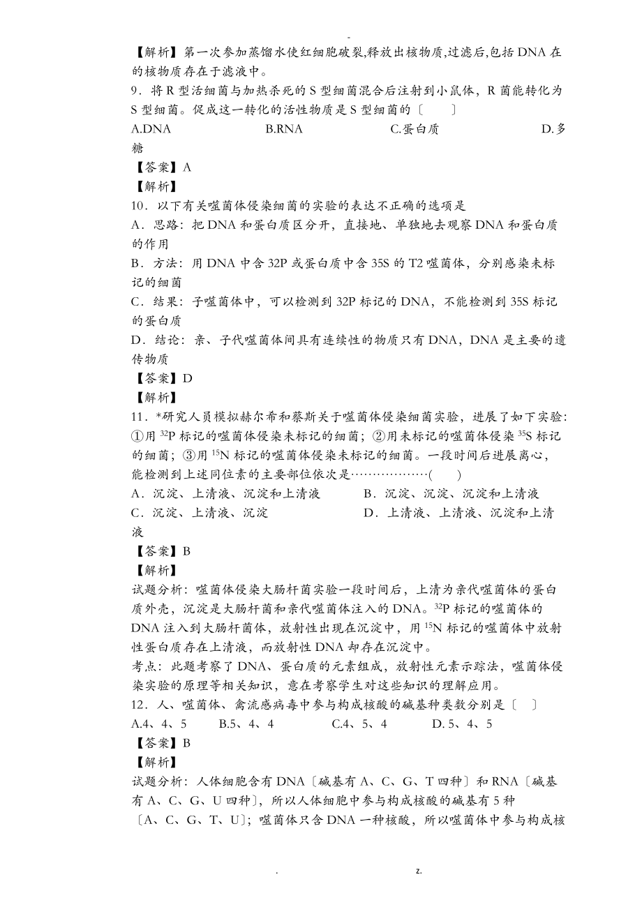 人类对遗传物质的探究历程习题.doc_第3页