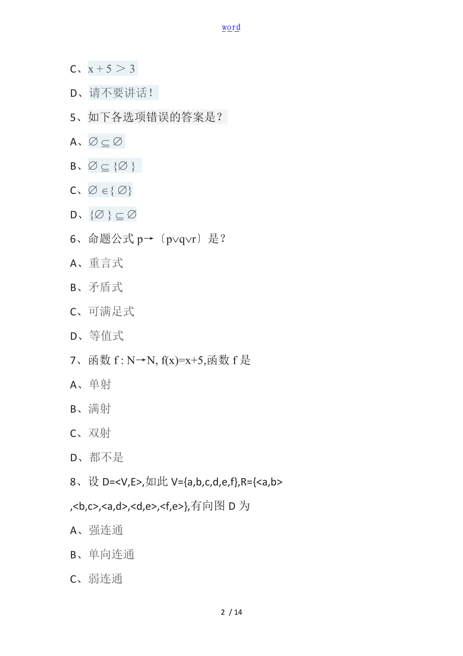 离散数学期末复习.doc_第2页