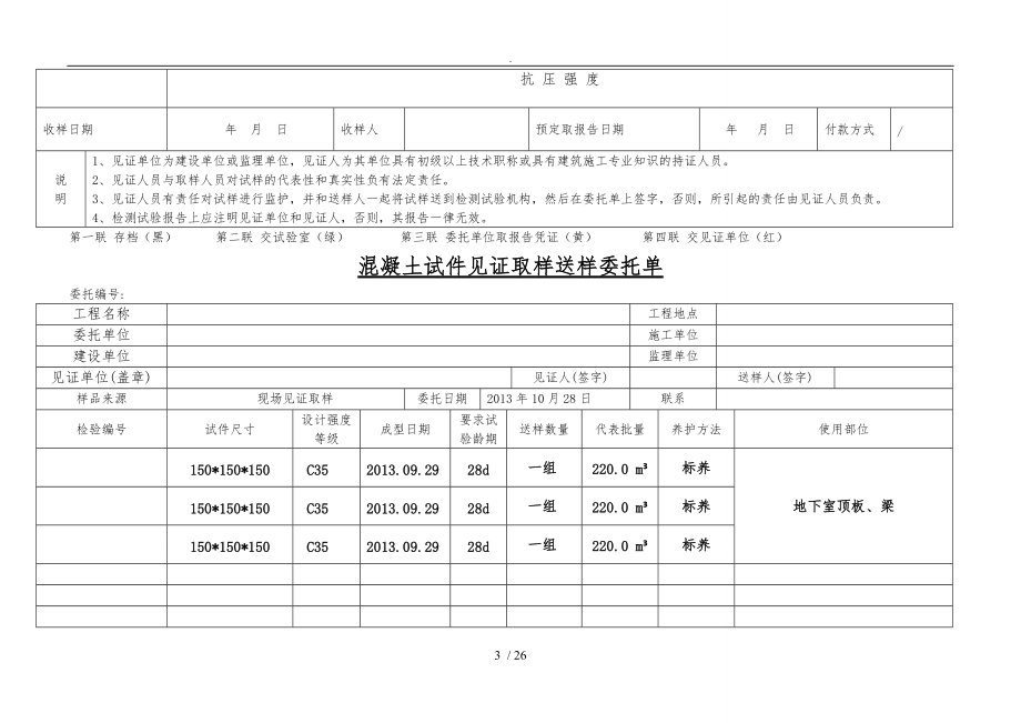 混凝土试件见证取样送样委托单1.doc_第3页