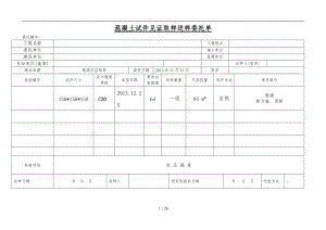 混凝土试件见证取样送样委托单1.doc