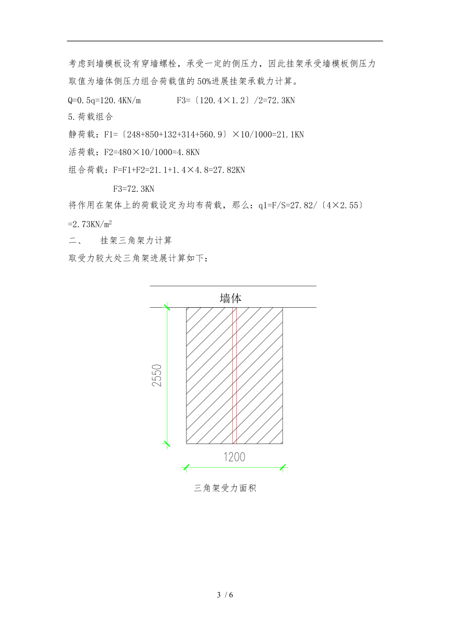 挂架三角架计算书.doc_第3页