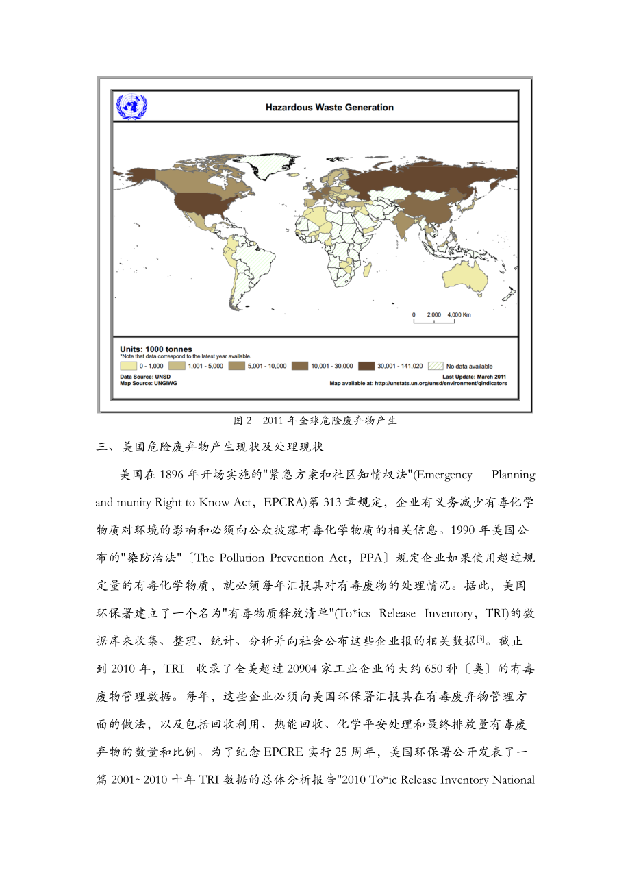 国外危险废弃物产生及处理现状.doc_第3页