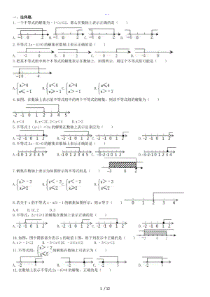 数轴表示不等式的解.doc