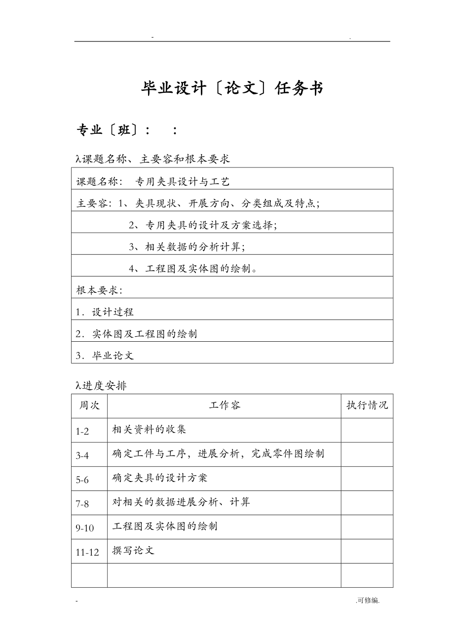 专用夹具设计及工艺.doc_第1页