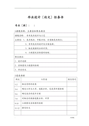 专用夹具设计及工艺.doc