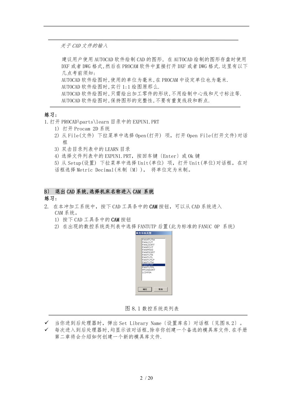 procam简明安装和使用手册范本.doc_第2页