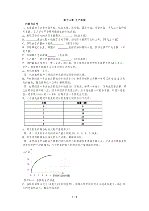 微观经济学第十三章生产成本.docx