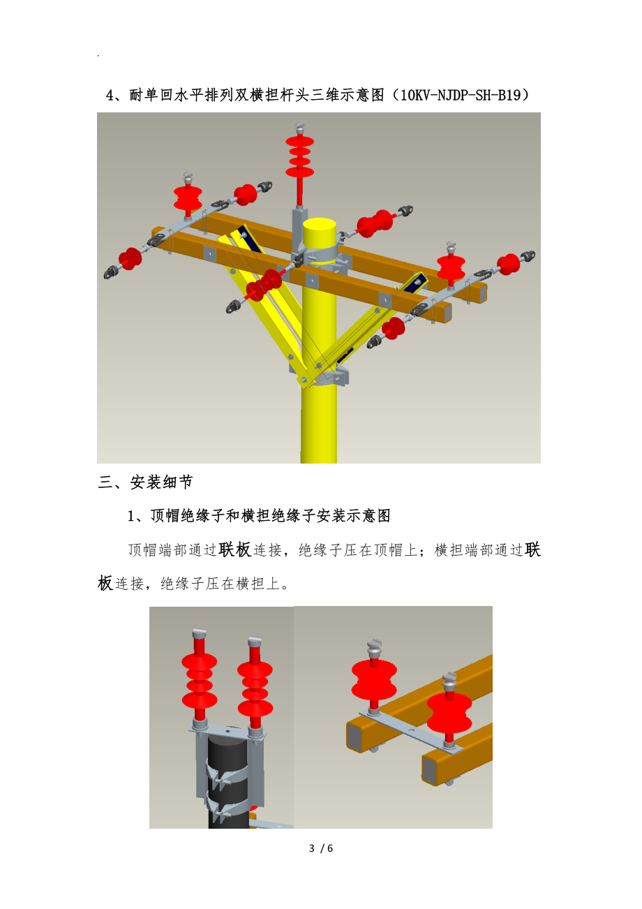 湖南省10KV绝缘横担施工注意事项.doc_第3页