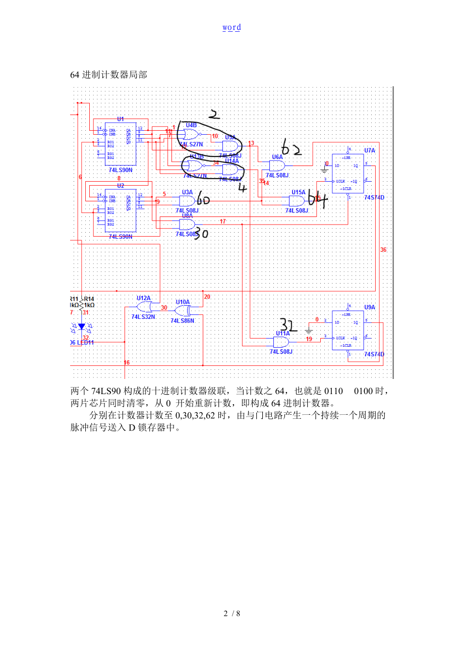 电子科技大学电子实验报告材料交通灯.doc_第2页