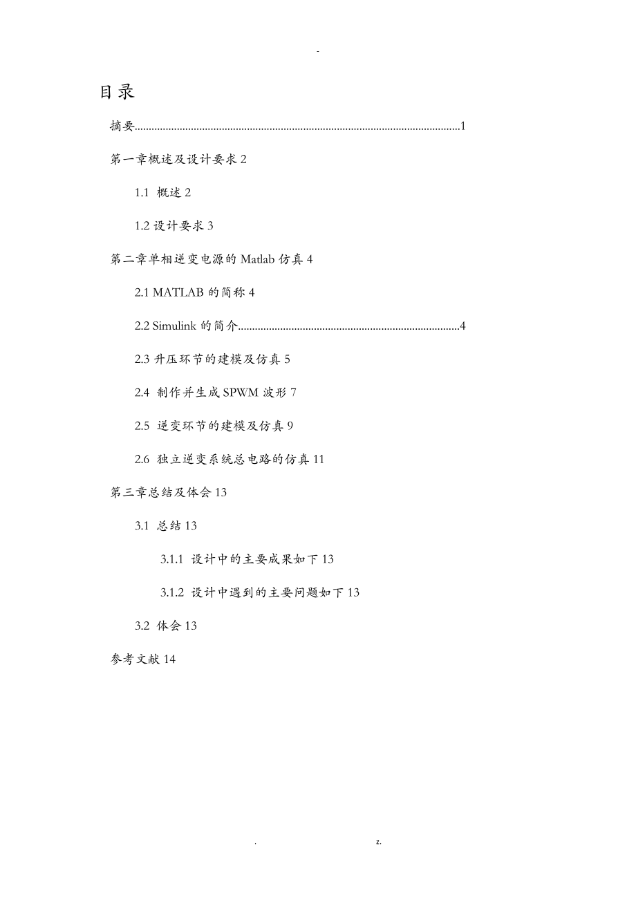 电力电子装置课程设计05.doc_第1页