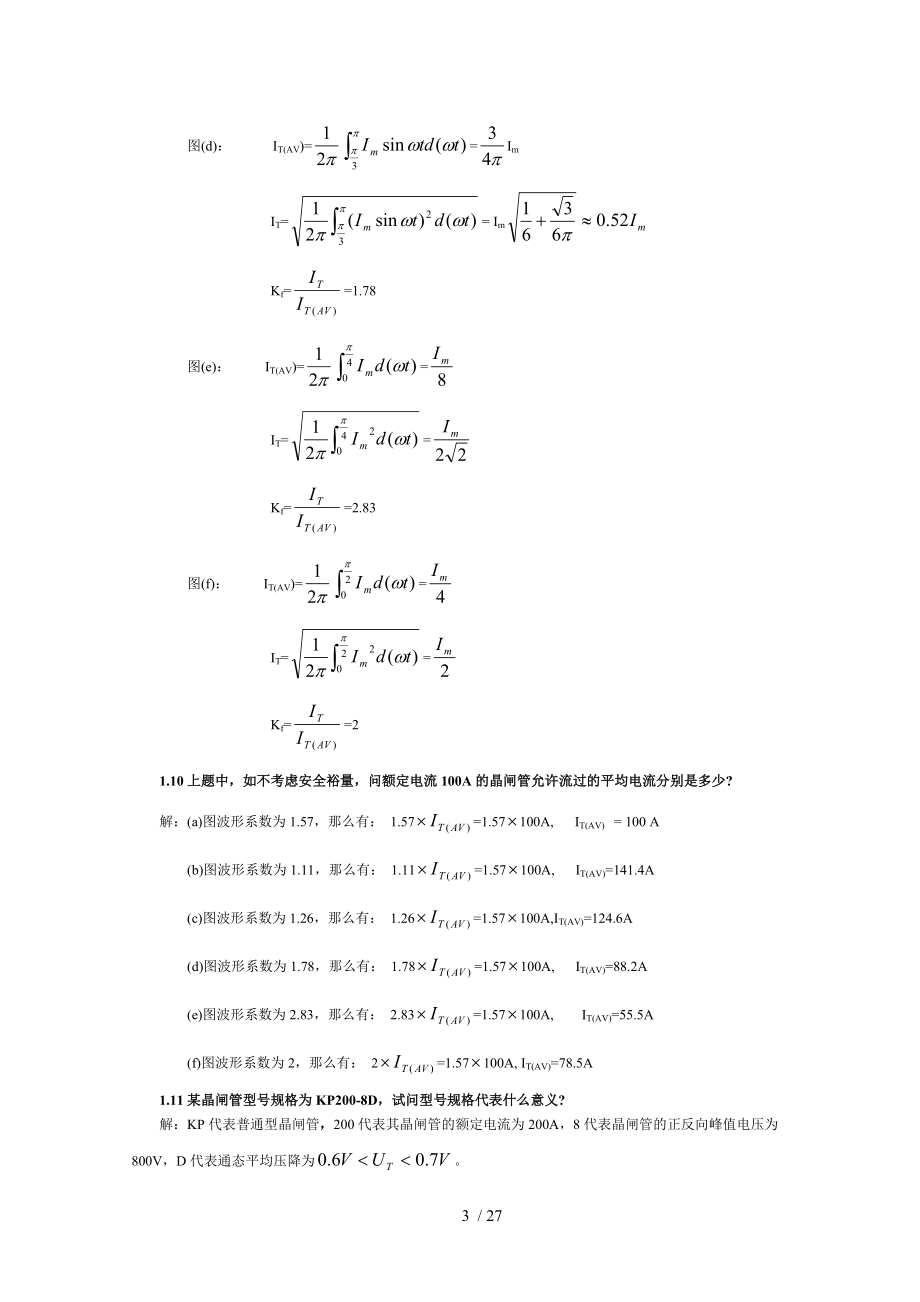 电力电子技术习题解答.doc_第3页