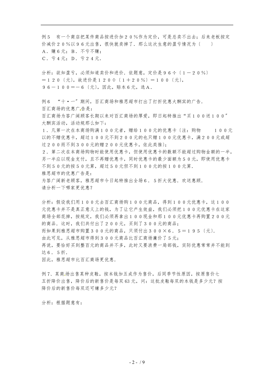 山东省文登实验中学七级数学-打折销售问题练习题-人教新课标版.doc_第2页