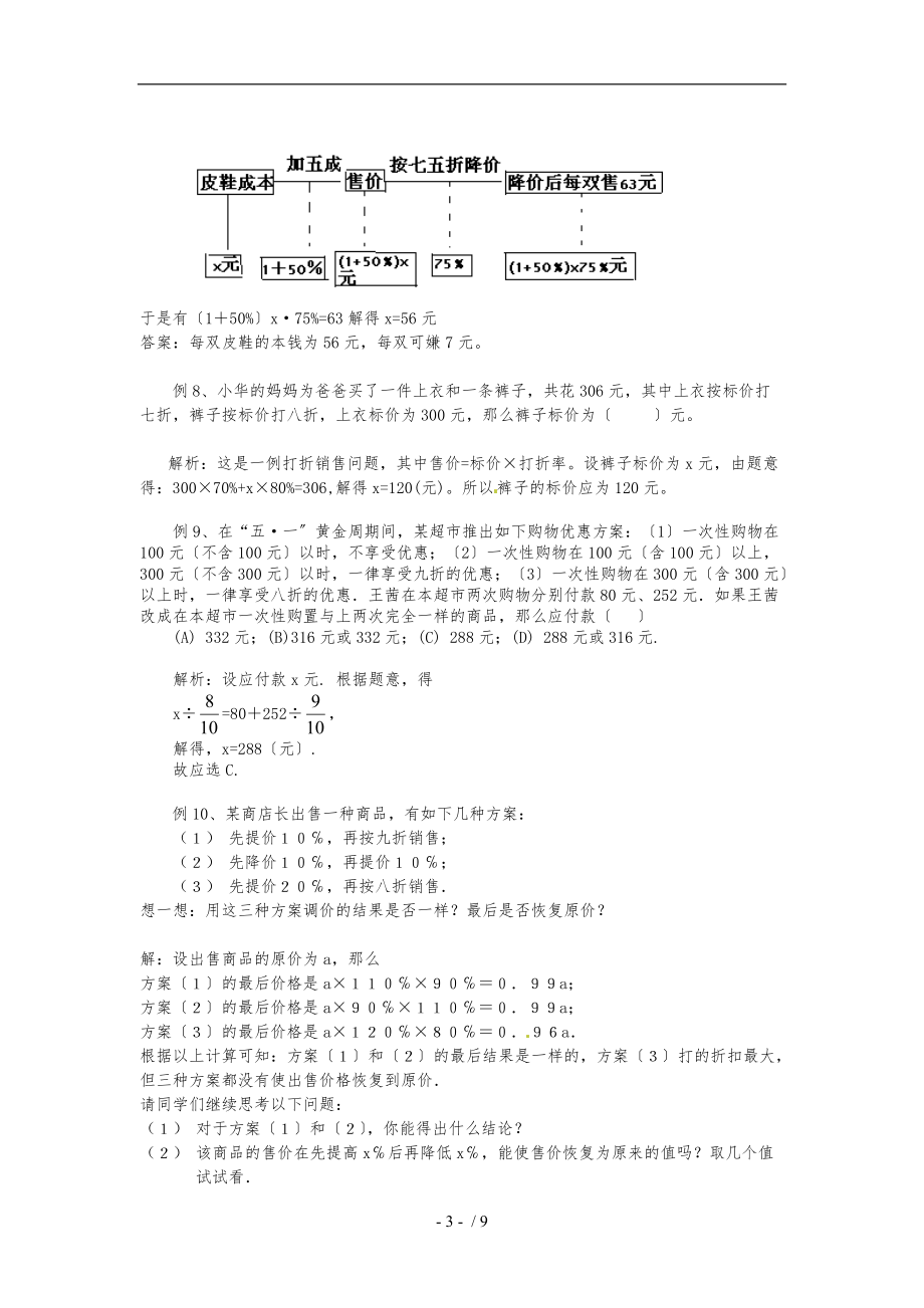 山东省文登实验中学七级数学-打折销售问题练习题-人教新课标版.doc_第3页