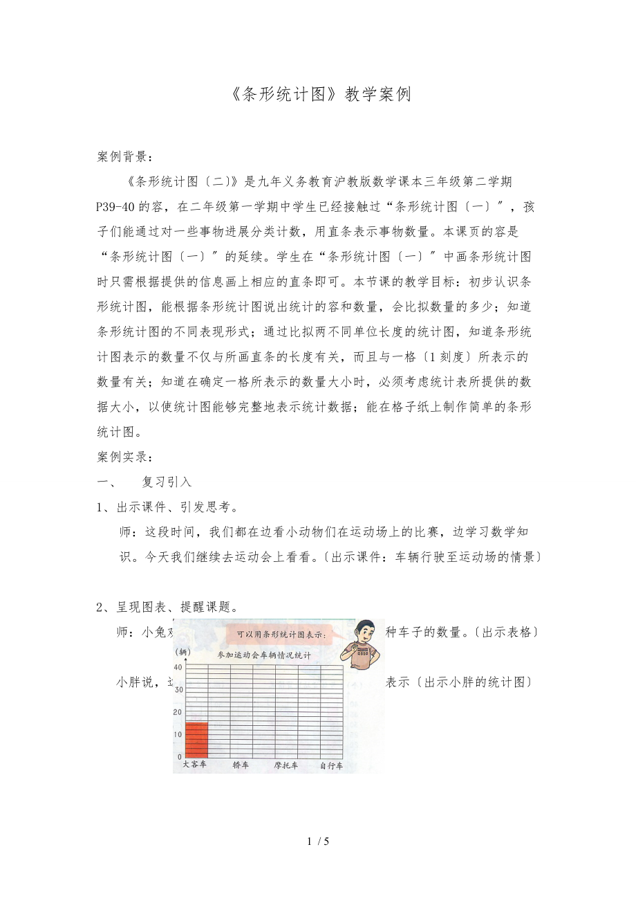 条形统计图二反思.doc_第1页