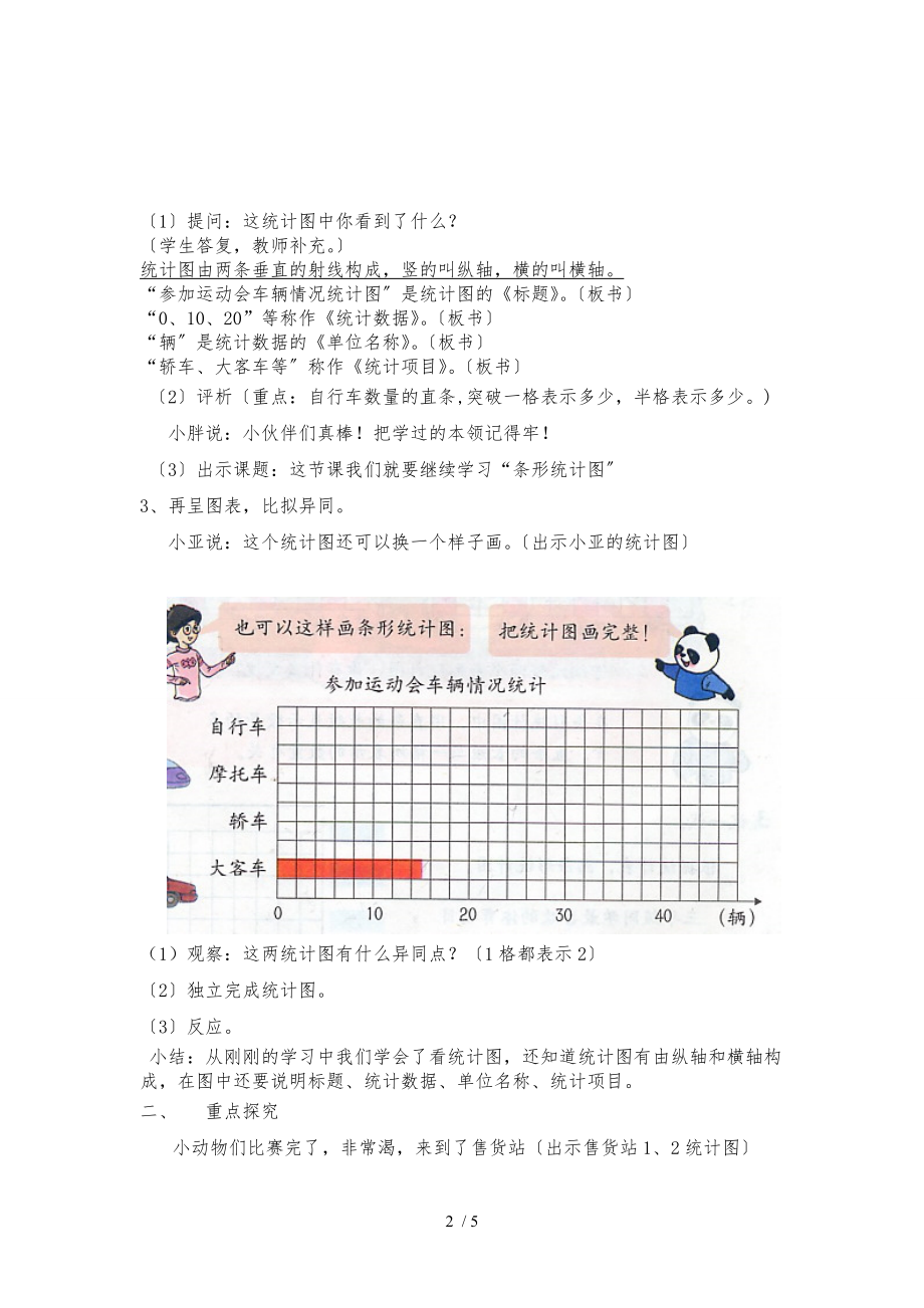 条形统计图二反思.doc_第2页