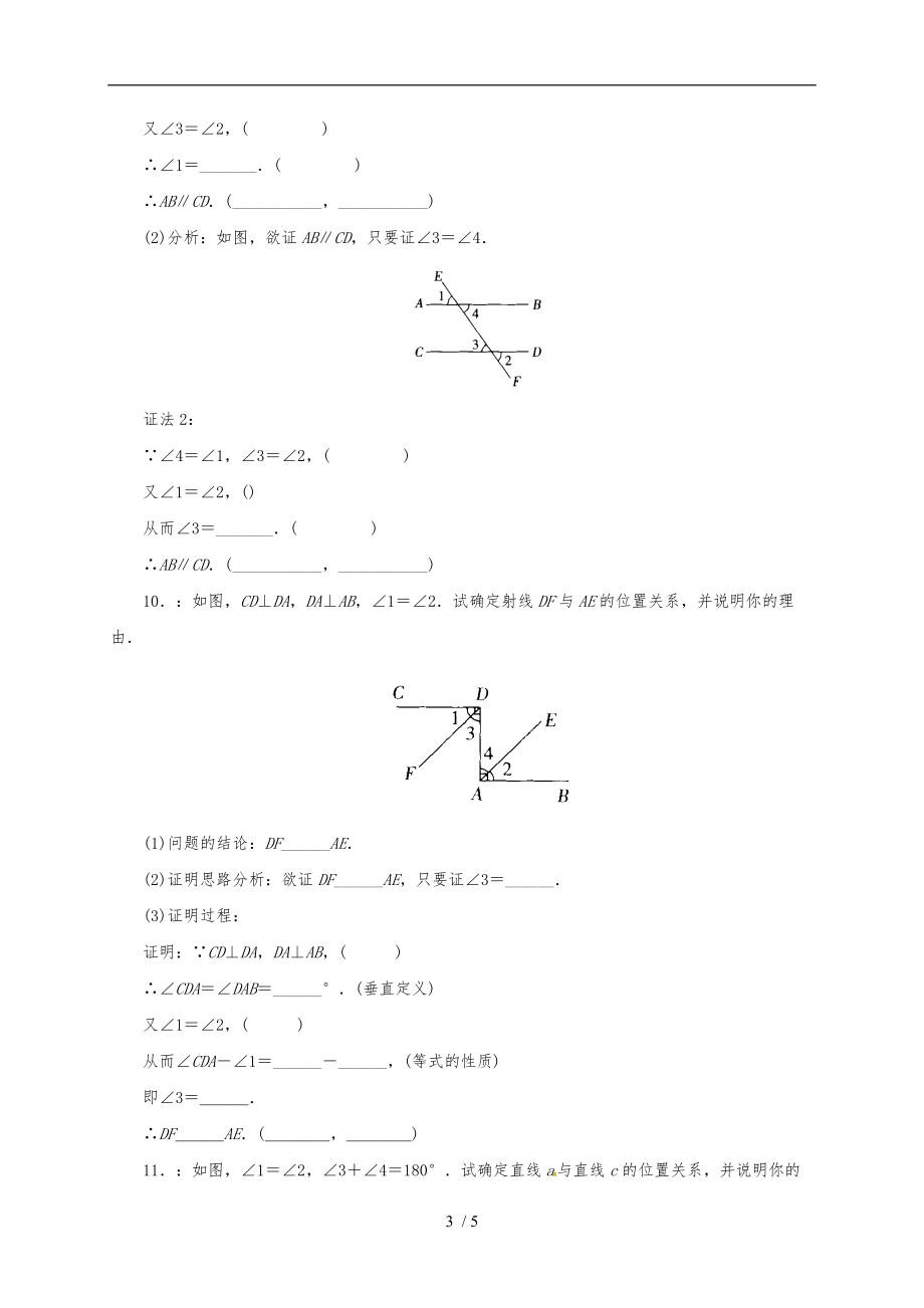 七级数学下册2.2.2探索直线平行的条件同步练习4.doc_第3页