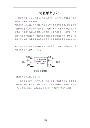 滚齿机工作原理-功能分析-介绍.doc