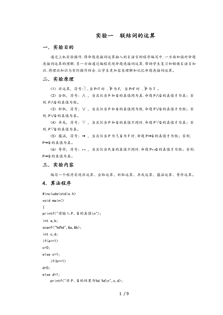 离散数学实验报告.doc_第2页