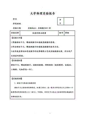 大学物理实验报告之长度基本测量.doc