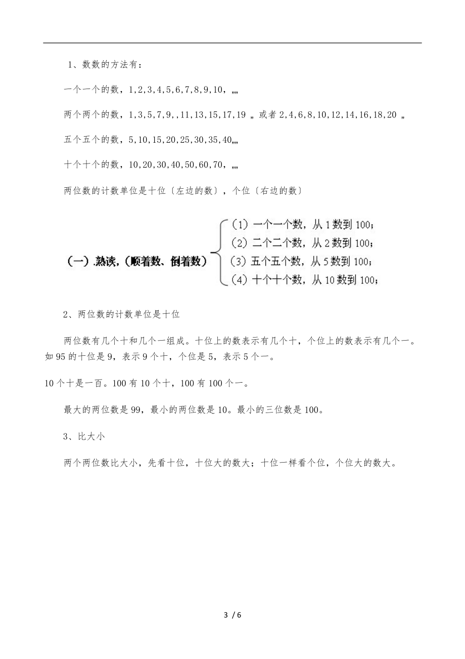 一级下册数学期末复习资料全.doc_第3页