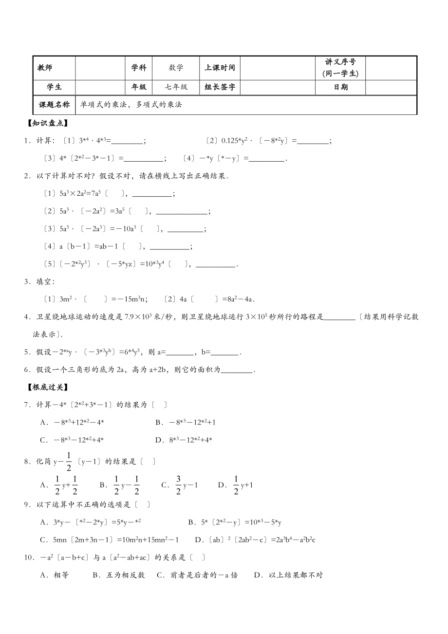 单项式和多项式乘法习题-学生版.doc_第1页