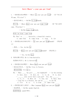 人教版七级英语下册总复习资料全.doc