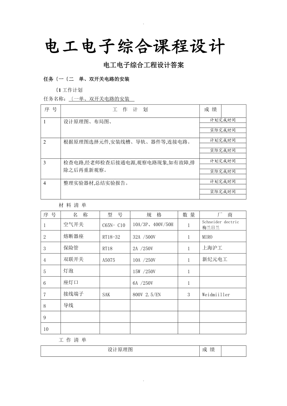 电工电子综合课程设计报告答案解析.3.doc_第1页