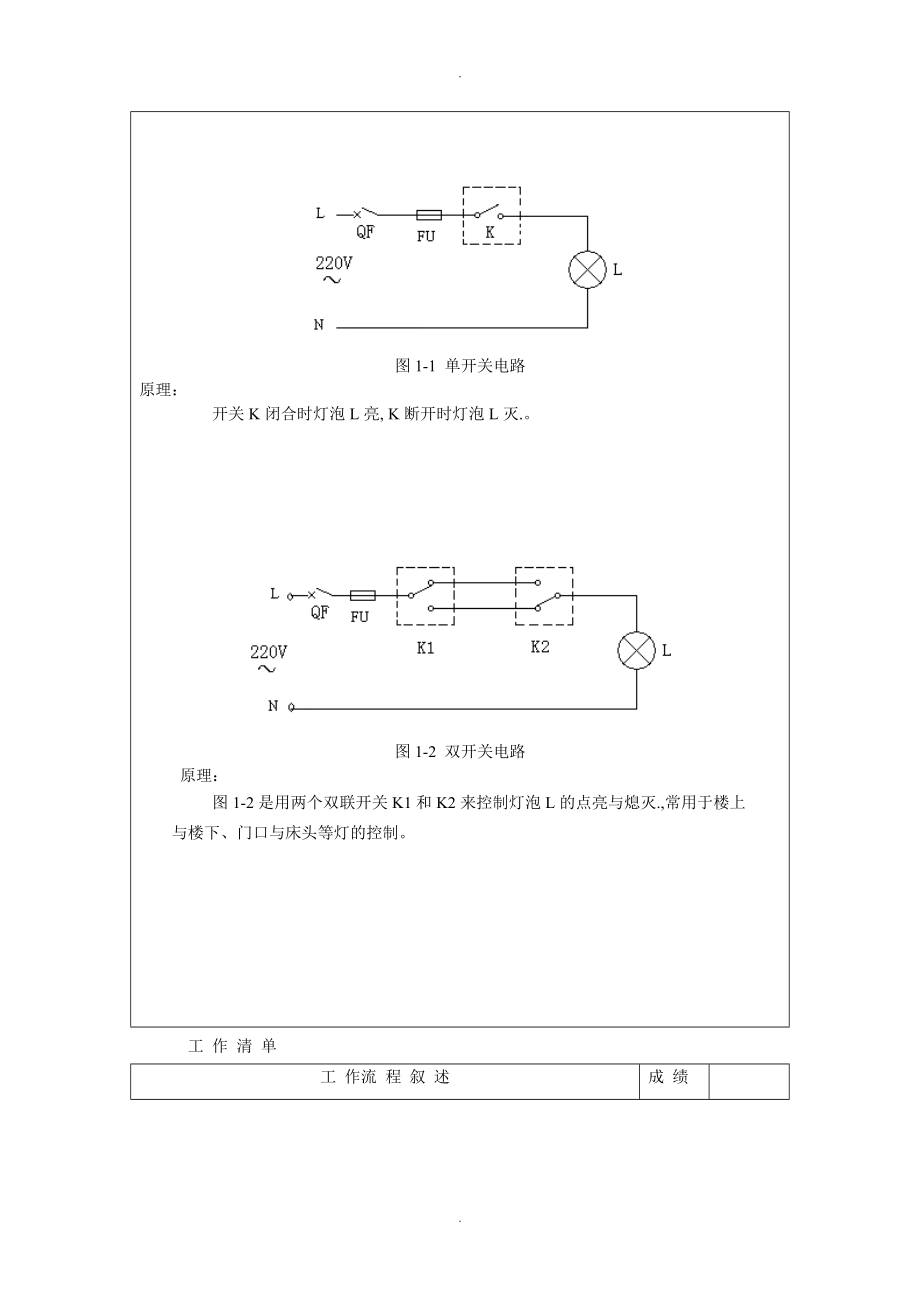 电工电子综合课程设计报告答案解析.3.doc_第2页