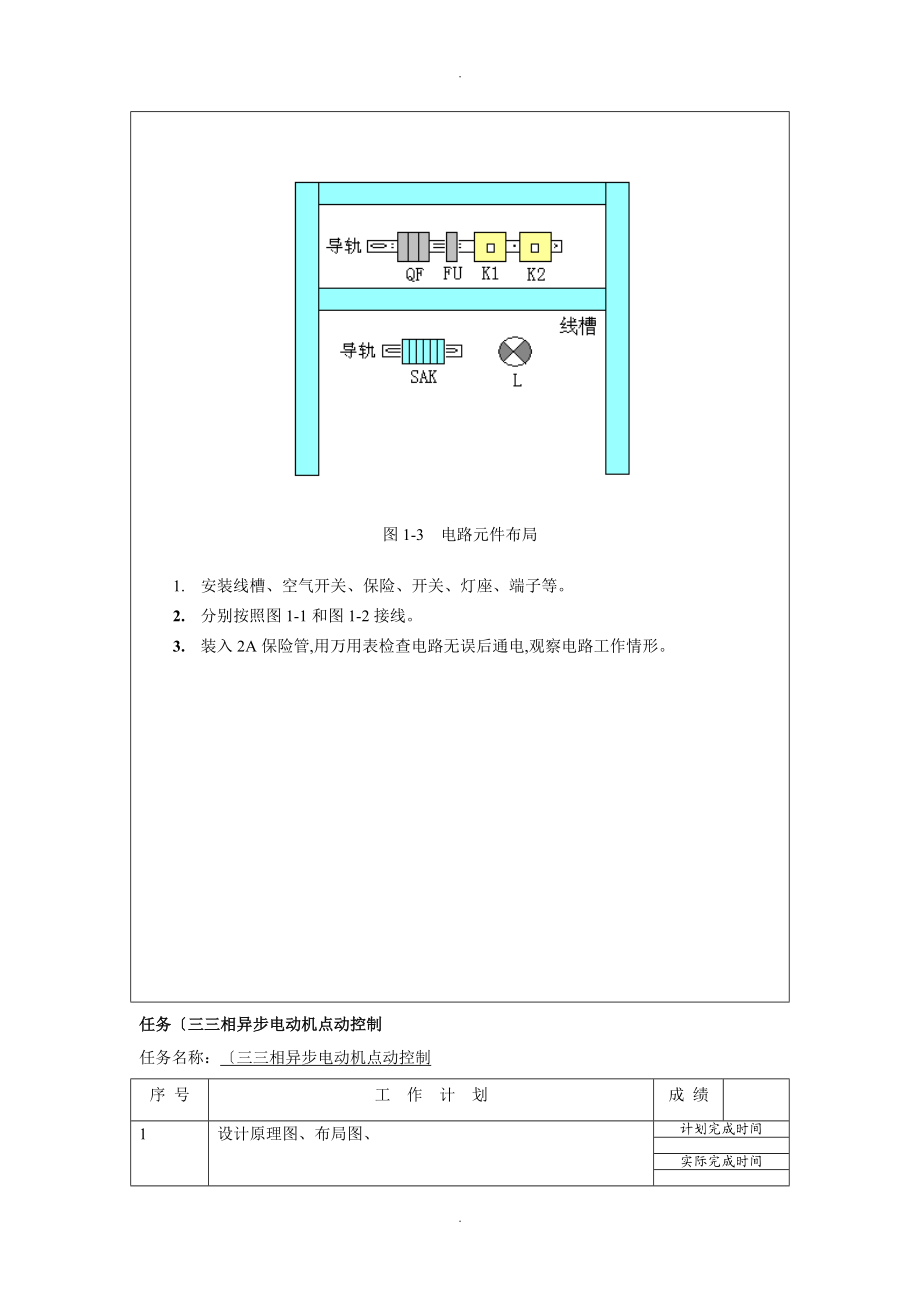 电工电子综合课程设计报告答案解析.3.doc_第3页