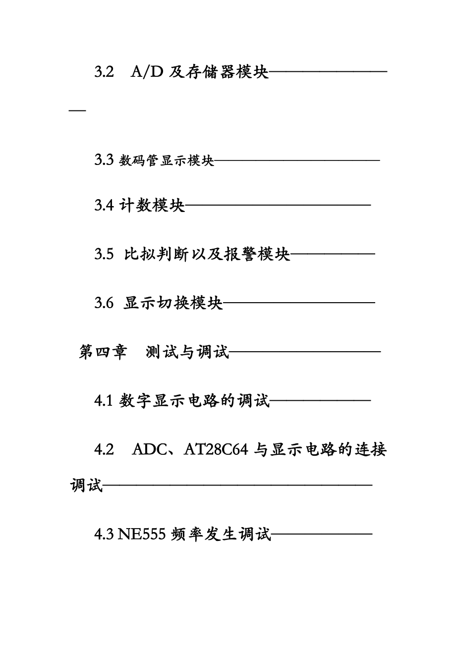 南邮电子课程设计报告温度测量仪.doc_第3页