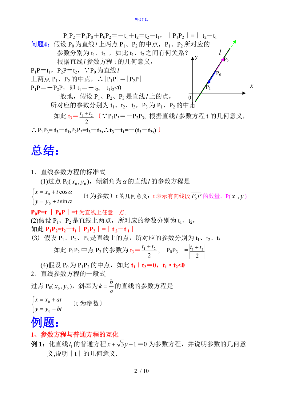 直线地全参数方程及其指导应用举例.doc_第2页