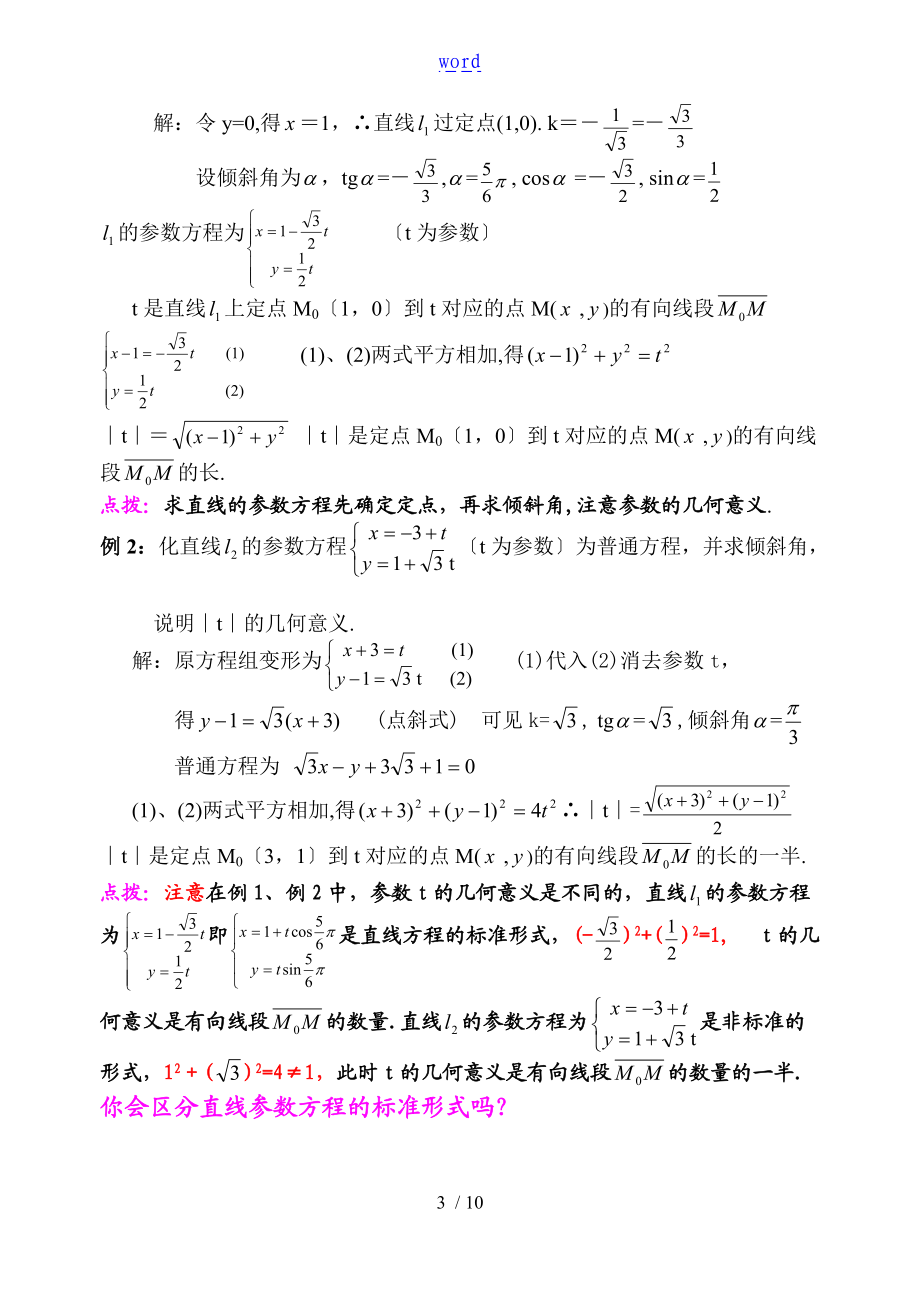 直线地全参数方程及其指导应用举例.doc_第3页