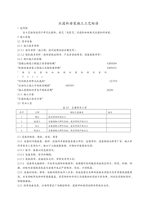 压滤机安装施工工艺设计标准.doc