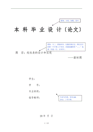 中国石油大学华东本科毕业设计论文参考模板.doc