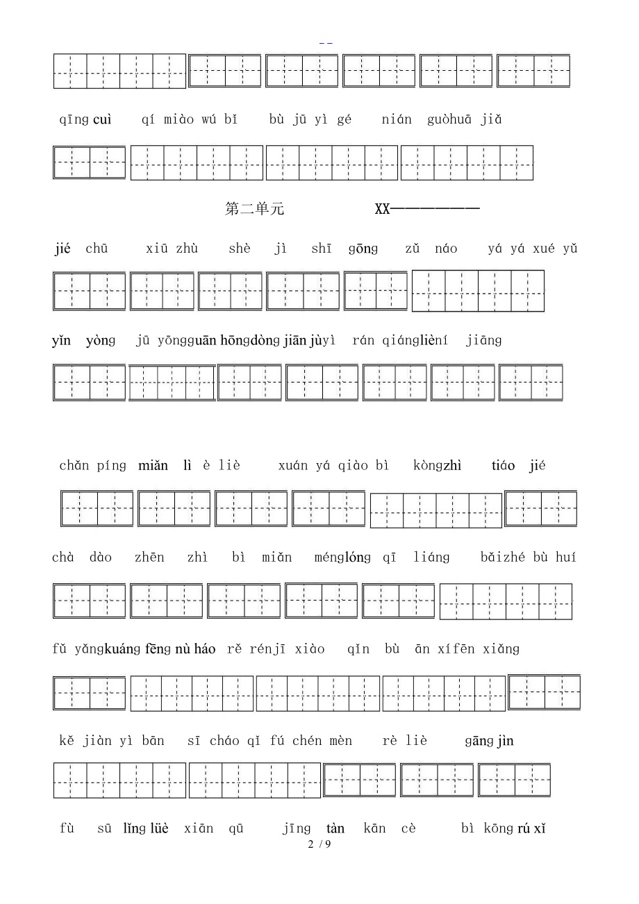 六级上册看拼音写词语.doc_第2页