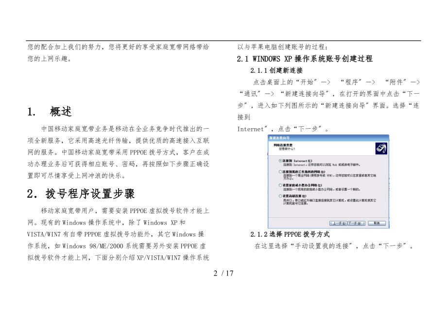 中国移动家庭宽带用户使用手册试行版v1.doc_第2页