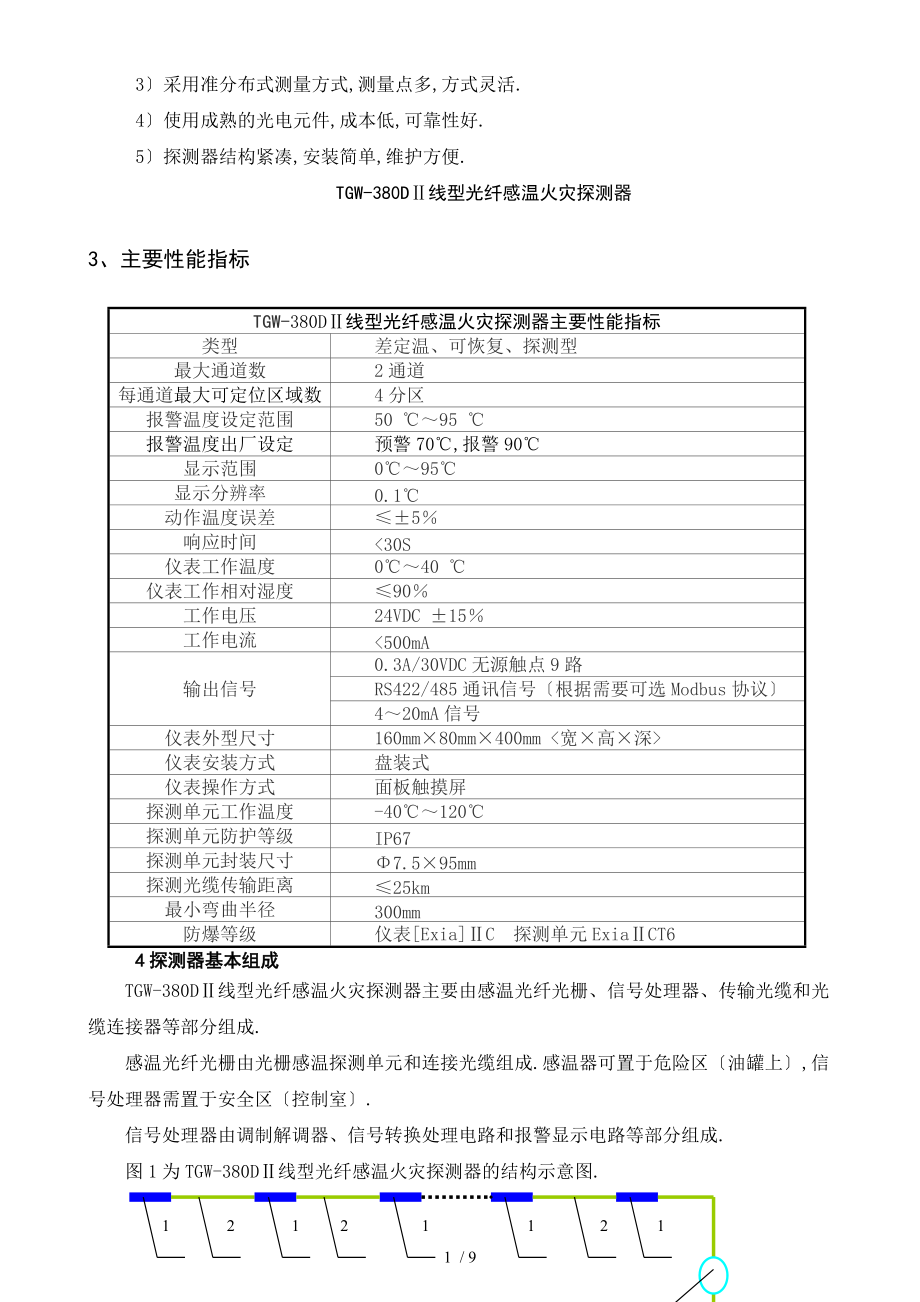 380D线型光纤感温火灾探测器说明书-120310.doc_第2页