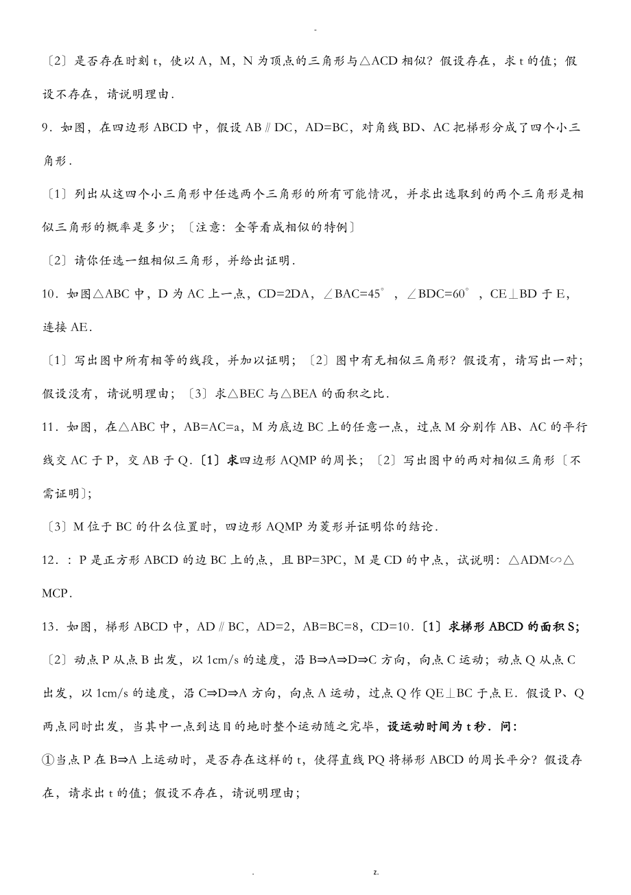 九级数学上-相似三角形综合练习题共30小题.doc_第2页