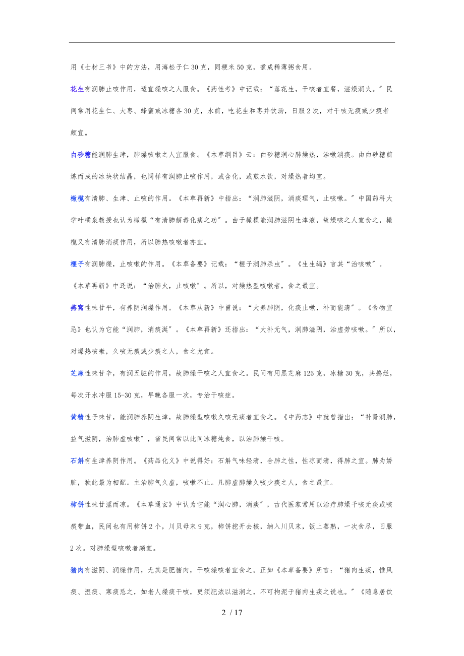 干咳嗽无痰如何治疗.doc_第2页