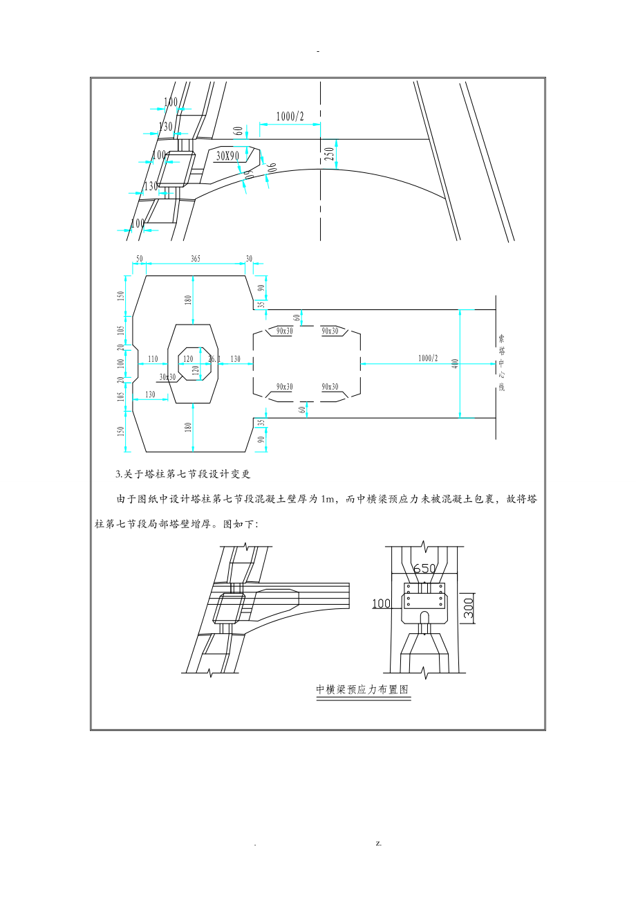 主塔及中横梁施工交底.doc_第2页