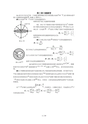 电磁场和电磁波第三版课后答案及解析第3章.doc